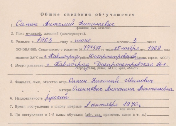 Документы из личного архива Олинцевич Антонины Анатольевны, мамы Виталия Санина. Переданы для размещения на сайте ant53.ru. 