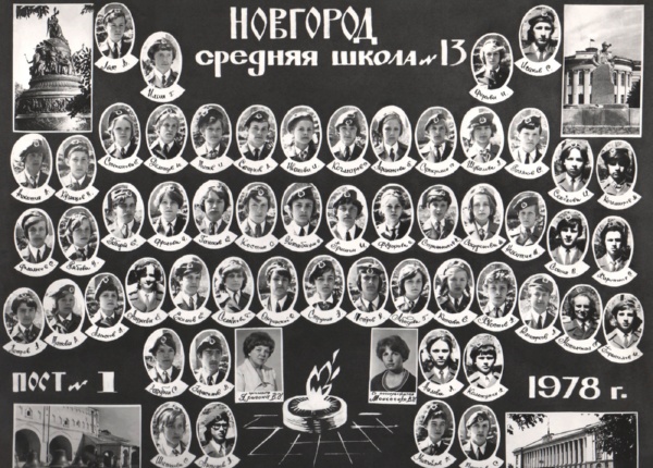 Пионеры шк. № 13, которые несли пост у мемориала Вечный огонь. Виталий Санин - 2-ой справа, средний ряд.