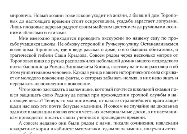 Иванов В.Н. Маятники судеб, С. 791.