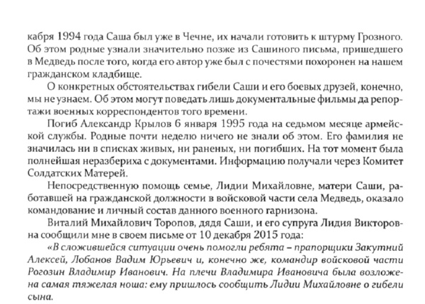 Иванов В.Н. Маятники судеб, С. 793.