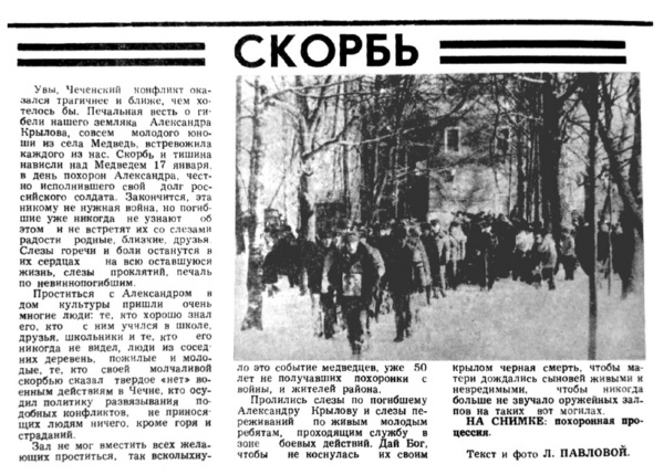 Павлова Л. Скорбь // Шимские вести. – 1995. – 24 янв. (№ 5).