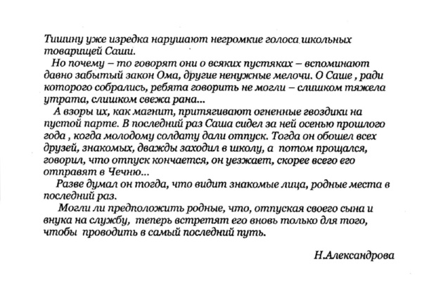Статья о Саше, страница 2. Документ предоставила Арсеньева Н.В.