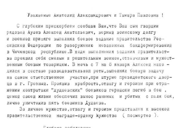 Документ передан Т.П. Аушевой, мамой.