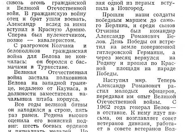Цесарская Г. Участник парада Победы // Новгородская правда. – 1971. – 22 июня.