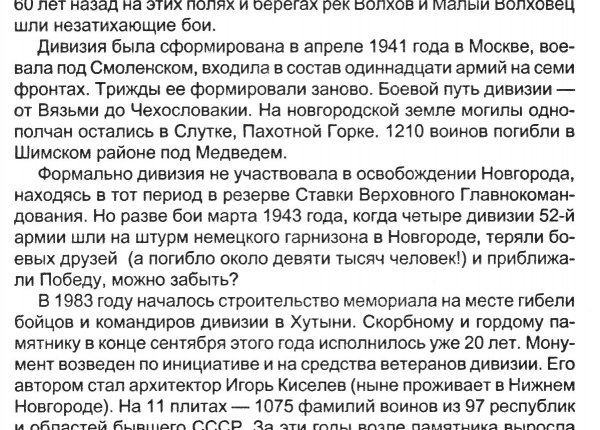 Витушкин С. Мое поколенье сгорело в войне... // Новгородские ведомости. – 2003. – 30 сент.