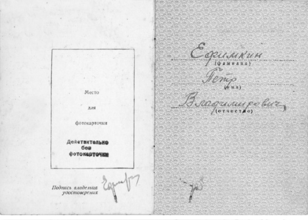 Удостоверение к медали "За отвагу" П.В. Ефимкина, разворот